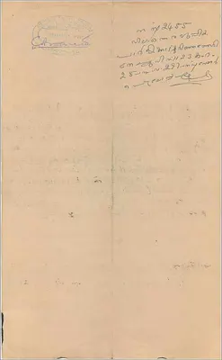 Carte postale de Cochin — billet de 1½ roupie — éditeur Cochin Government — Verso
