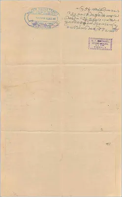 Carte postale avec timbre de 1½ roupie du gouvernement de Cochin — Trichur, 10 août 1948 — Verso