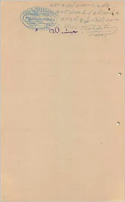 Cartolina postale di Cochin — Biglietto da 1½ rupia del governo di Cochin — Testo manoscritto in malayalam — Verso