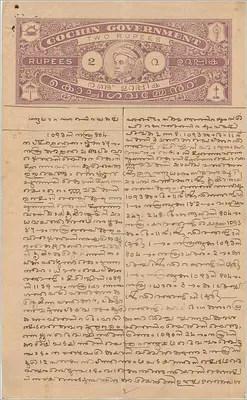 Ansichtskarte der Verwaltung von Cochin — 2 Rupien — 1893