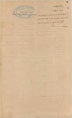 Ansichtskarte der Verwaltung von Cochin — 2 Rupien — 1893 — Rückseite