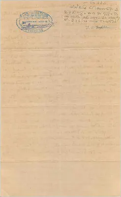 Carte postale de Cochin — timbre de 2 roupies — éditeur Cochin Government — Verso