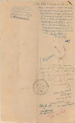 Carte postale de Cochin — timbre de 2½ roupies — éditeur Cochin Government — Verso