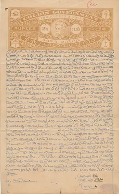Postcard of Cochin — Government of Cochin, 2½ rupees — handwritten text in Malayalam
