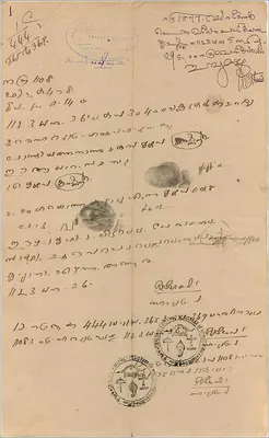 Carte postale de Cochin — gouvernement de Cochin, 2½ roupies — texte manuscrit en malayalam — Verso