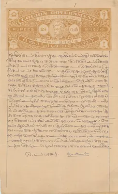 Postcard of Cochin — Government of Cochin, 2½ roupies — circa 1937
