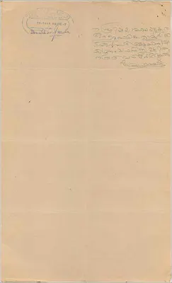 Postcard of Cochin — Government of Cochin, 2½ roupies — circa 1937 — Back