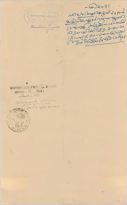 Ansichtkaart van Cochin — zegel van 3 rupie — officieel document — Achterkant