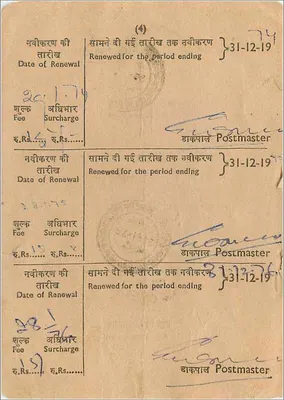Renouvellement de la taxe ferroviaire — Inde — timbres B.R.L. Fee — Rewers