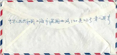 Carta postal aérea — Shanghai, China — Office of Admissions, The University of Iowa, Iowa City, U.S.A. — Verso