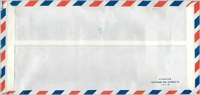 Carte aérienne de Pékin vers Iowa — timbre 80¢ et cachet postal 1981 — Verso