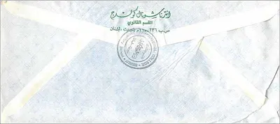 International College Secondary School — Beirute, Líbano — editor e número de série não legíveis — Verso