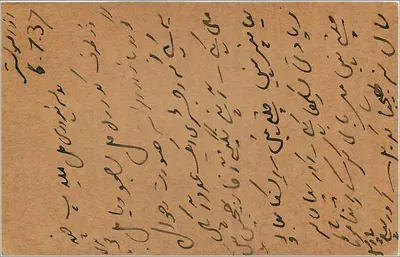 Indyjska karta pocztowa — tekst w pismie arabskim — znaczek 9 pices — Rewers