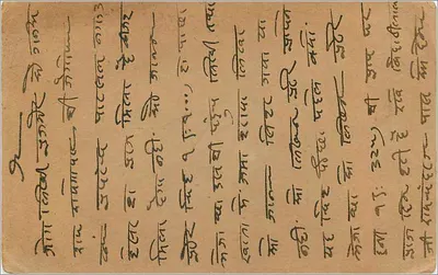 इम्पीरियल केमिकल इंडस्ट्रीज (भारत) के पोस्टकार्ड — अज्ञात प्रकाशक, श्रृंखला संख्या अदृश्य — पीछे