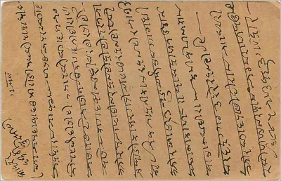 Indyjska karta pocztowa — tekst w języku birmańskim — znak pocztowy 9 pices — obliteracja Delhi 17 czerwca 1938 — Rewers