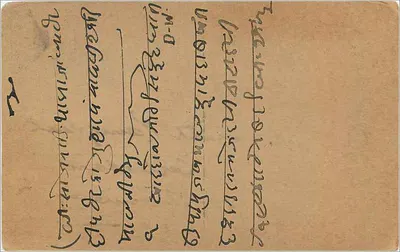 Jugannathi Ramgopal — Bombaj — wydawca nieznany, numer serii nieczytelny — Rewers