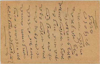 Jampi Lal — Biraj Lal, Jhanjhuna (Jaipur) — India Postage — Rewers