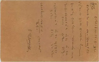 Bilaspur — kartka pocztowa wysłana do Samanawad (Nuirad) — wydawca nieznany, numer serii nie widoczny — Rewers