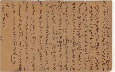 Karta pocztowa z Navsari — tekst w pismie devanagari — wydawca nieznany — Rewers