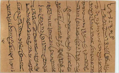 Tarjeta postal india — texto en escritura bengalí — sello de 9 piezas — Reverso