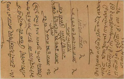 Bombaj — Korespondencja w marathi — wydawca nieznany — Rewers