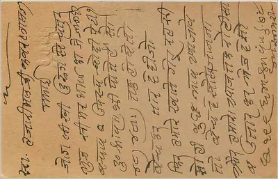 Bombay — postcard dated August 23, 1939 — Indian publisher, series number not visible — Back