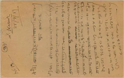 Karuur — Bombay — kartka pocztowa wysłana z Karur do Bombay, 1939 — Rewers