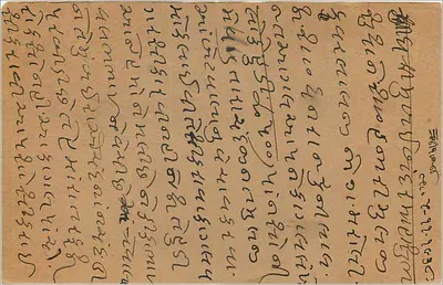 Bombay — carta postal enviada de Malbadе — editor não identificado — Verso