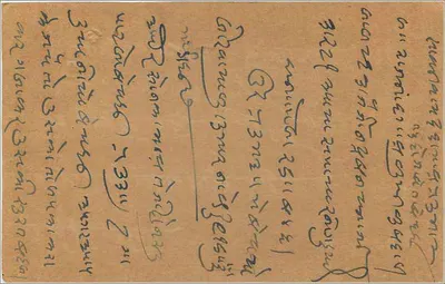 Carte postal indiana — texto em escrita local — selo de 9 pices — Verso
