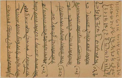 Hapsiswal Kawarval — Tarekhi, Withalwadi, Bombay — karta pocztowa indyjska — Rewers
