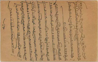 Bombaj — karta pocztowa z znakiem pocztowym 9 annas — wydawca nieznany — Rewers