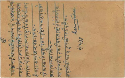 Bombay — Carte postale envoyée à un destinataire à Bombay — éditeur non visible — Verso