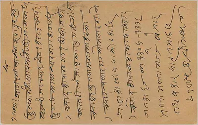 Carte postale indienne — texte en écriture devanagari — destinée à Hajariamal à Bombay — Rewers