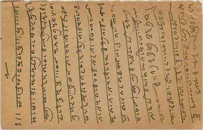 Bombay — carte postal em marathi com selo indiano — Verso