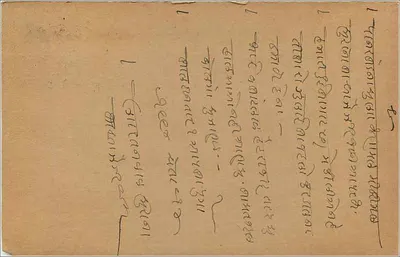 Indyjska kartka pocztowa — Delhi, 11 kwietnia 1903 — wydawca nieznany, numer serii nie widoczny — Rewers