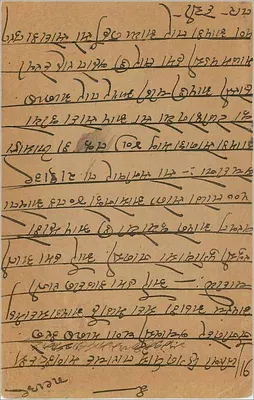 Hazarimal Kamarlal — wiadomość w pismie devanagari — wydawca nieznany — Rewers