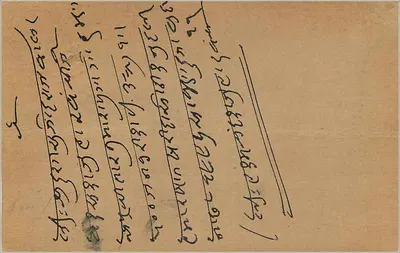 Indyjska kartka pocztowa — tekst w pismie bengalskim — znaczek 9 pices — Rewers