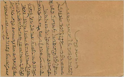 Kamrejha — kartka odpowiedzialna — Stara pocztówka India Postage — Rewers