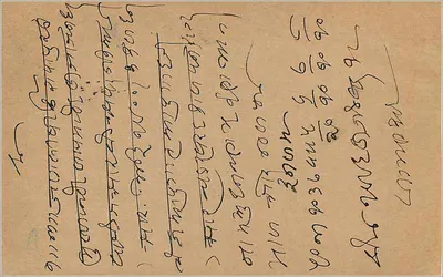 Bombay — carte postale indienne avec timbre de 9 pias — destinée à Harimalal Rawaralal à Withalwar — Rewers