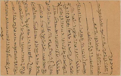 Karta pocztowa w języku bengalskim — Bombay — wydawca nieznany — Rewers
