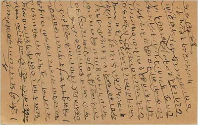 Bombaj — kartka pocztowa z tekstem w pismie devanagari — wydawca nieznany — Rewers