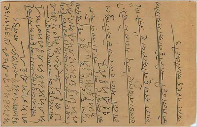 Bombay — karta pocztowa z tekstem w gujarati — wydawca nieznany — Rewers