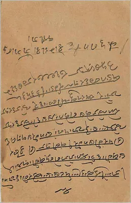 Carta postal indiana — texto em escrita devanagari — carimbo de 9 pence e carimbo de Bangalore — Verso