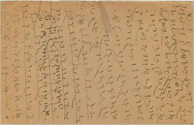 Bombay — Korespondencja w pismie devanagari — wydawca nieznany — Rewers