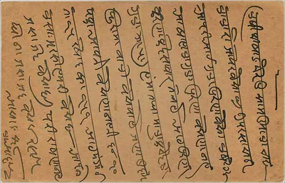 Cartolina postale di Balotra — testo in scrittura devanagari — editore indeterminato — Verso