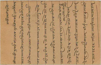 Indyjska karta pocztowa — tekst w pismie devanagari — wydawca nieznany, numer seryjny nieczytelny — Rewers