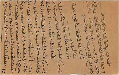 Bombay — indyjska karta pocztowa z znakiem 9 pence — wydawca nieznany — Rewers