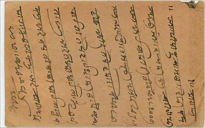 Indyjska kartka pocztowa — tekst w pismie devanagari — znak pocztowy 9 pence i znak 'REPLY ADDRESS ONLY' — Rewers
