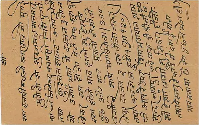 Bombaj — karta pocztowa z tekstem w marathi — nieznany wydawca — Rewers
