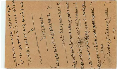 Bombaj — indyjska karta pocztowa z znakiem 9 pence — wydawca India Postage — Rewers